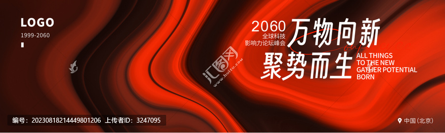 年會(huì)年終盛典紅色高清背景