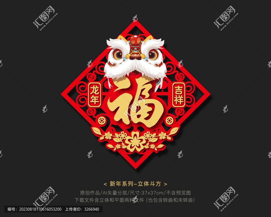 龍年醒獅門貼