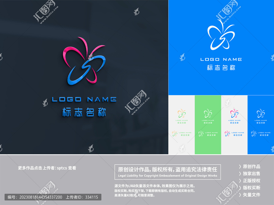 字母S蝴蝶LOGO設(shè)計(jì)