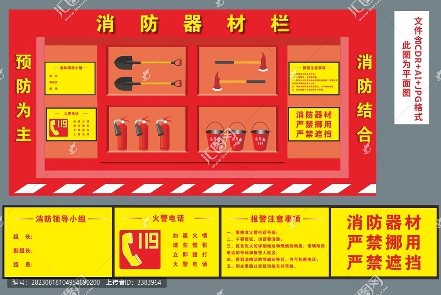 消防器材欄