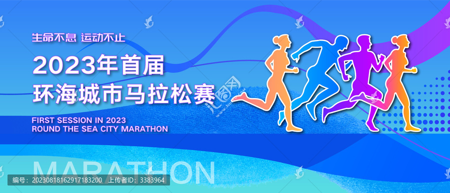 馬拉松比賽