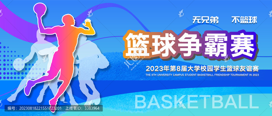 籃球比賽