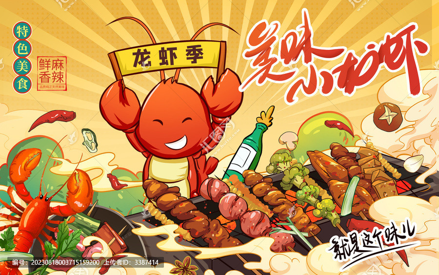 卡通龍蝦舉牌微笑插畫