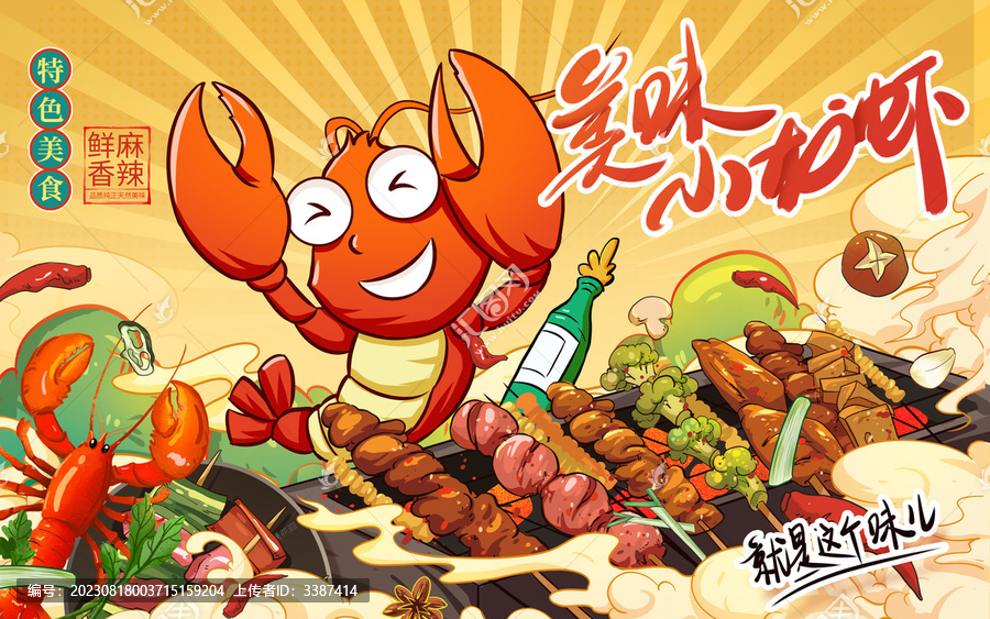 卡通龍蝦手舞足蹈開(kāi)心插畫(huà)