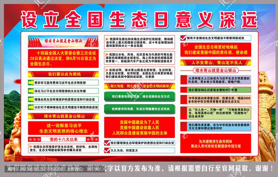 設(shè)立全國(guó)生態(tài)日意義深遠(yuǎn)