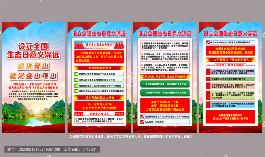 設立全國生態(tài)日