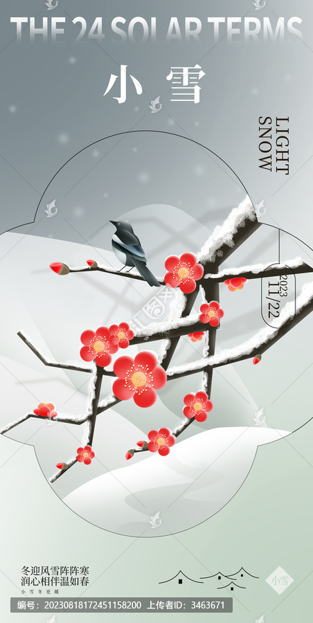 小雪海報