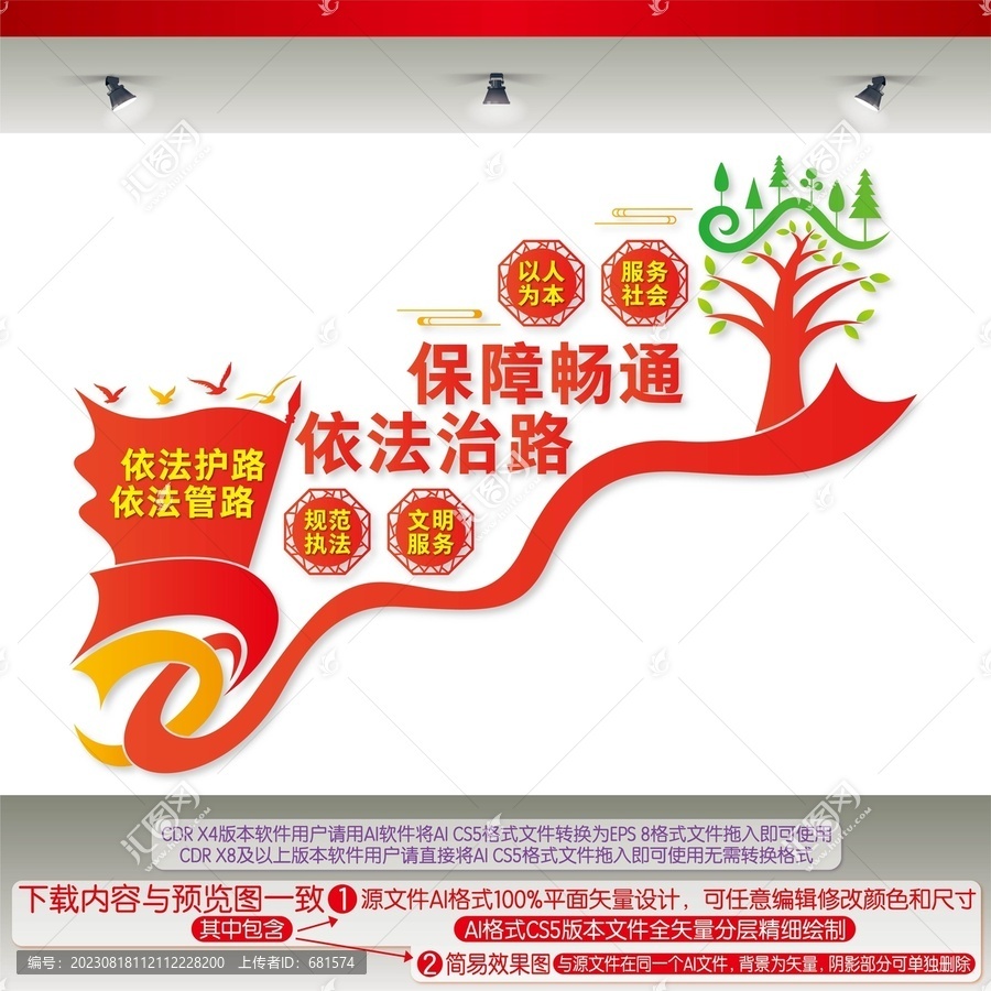 依法治路保障暢通