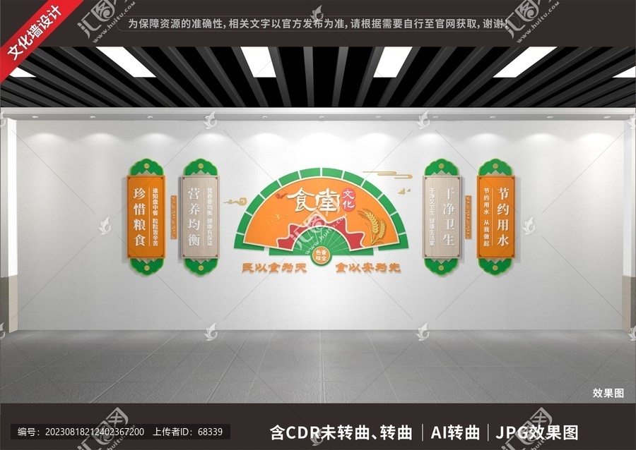 食堂文化墻