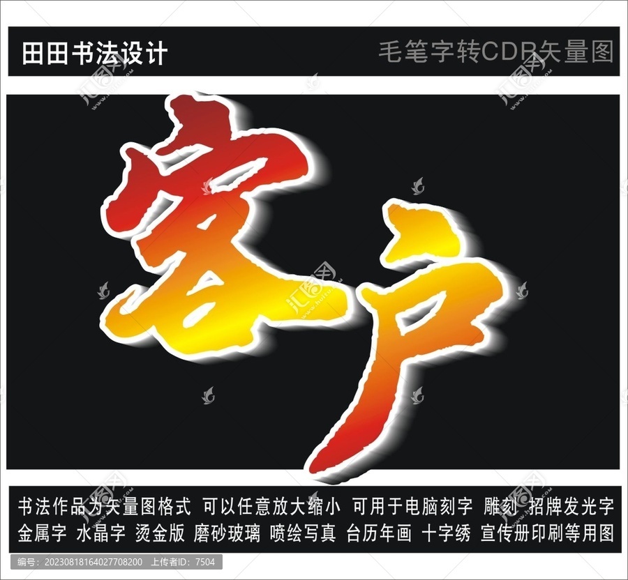 客戶