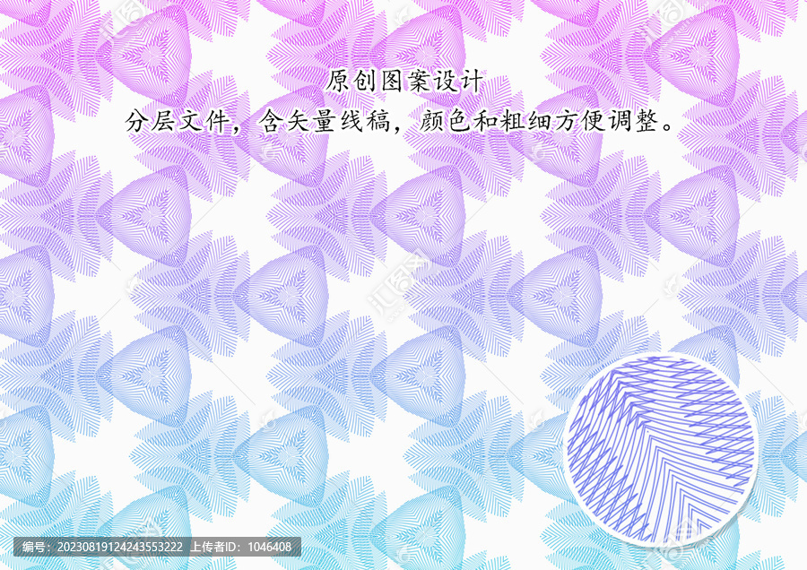 防偽線條底紋