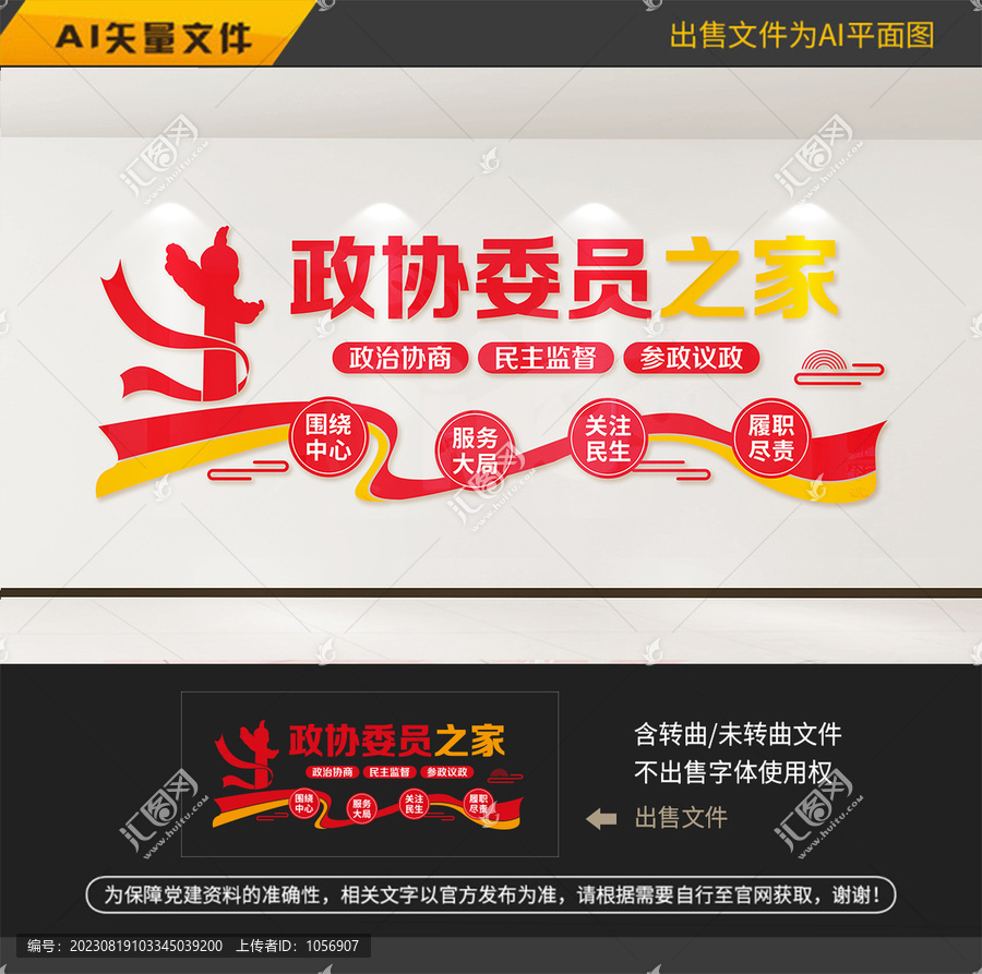 政協(xié)委員之家