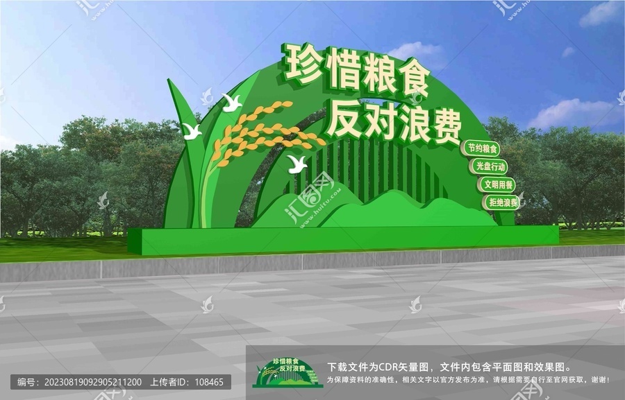 珍惜糧食雕塑