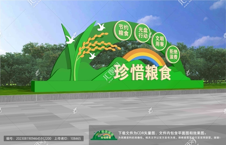 節(jié)約糧食雕塑