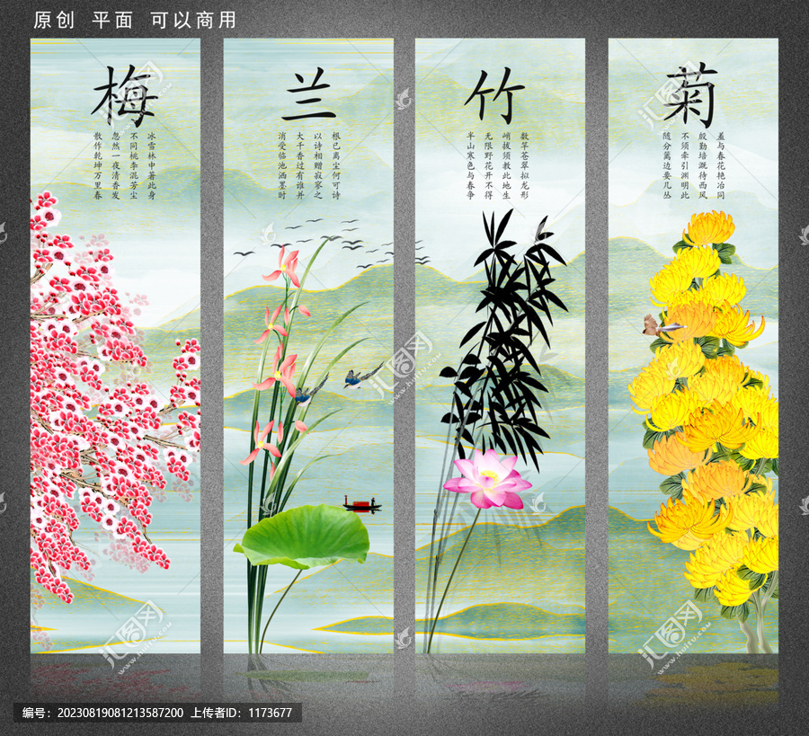 梅蘭竹菊