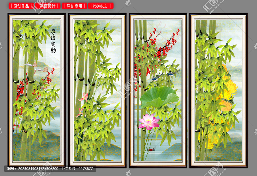 四條屏裝飾畫