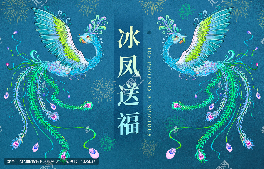 冰鳳凰吉祥送福插畫
