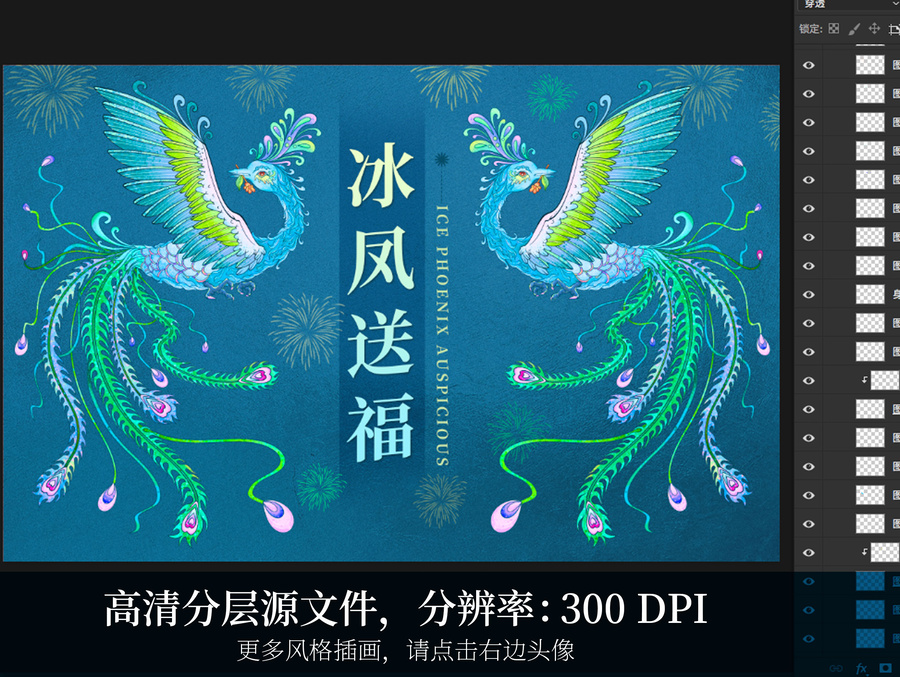 冰鳳凰吉祥送福插畫