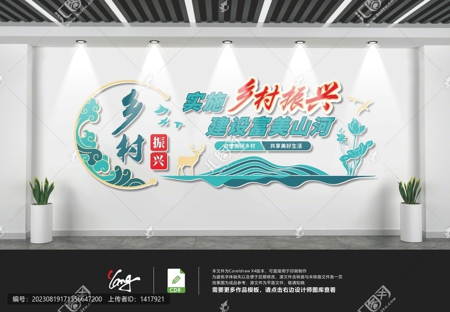 鄉(xiāng)村振興文化墻