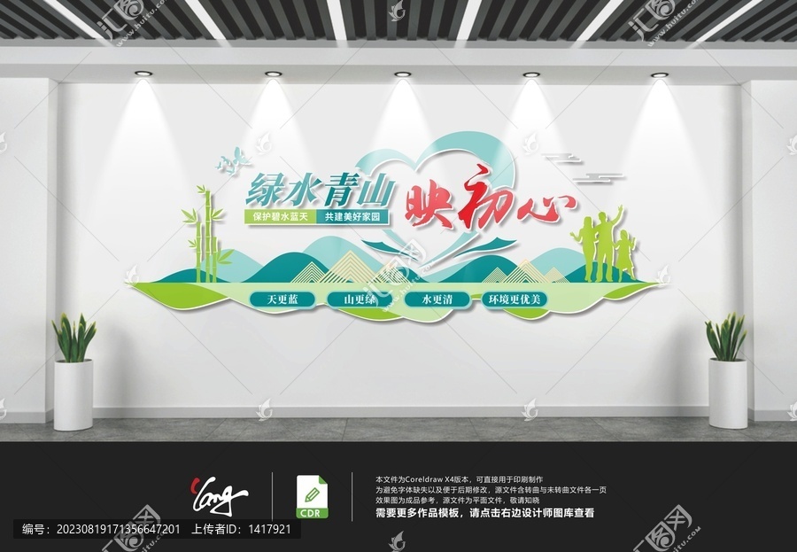 綠水青山文化墻