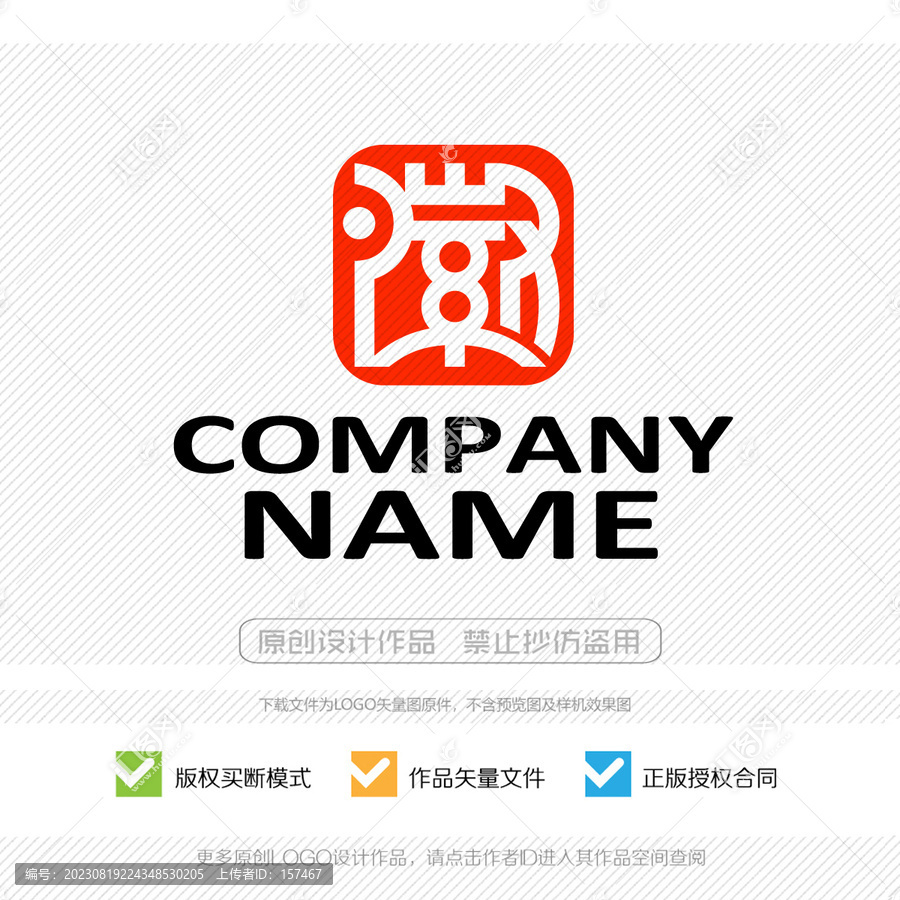 徽字LOGO品牌商标标志