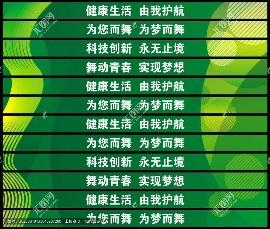綠色橫幅背景