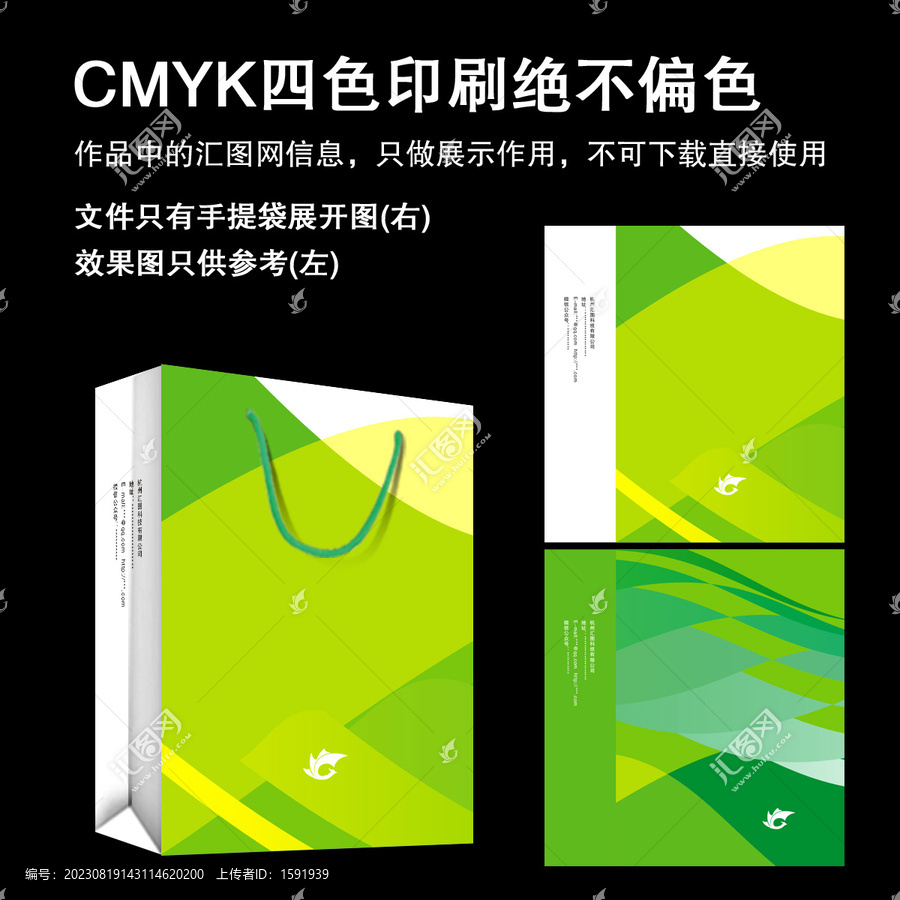 綠色創(chuàng)意矢量手提袋