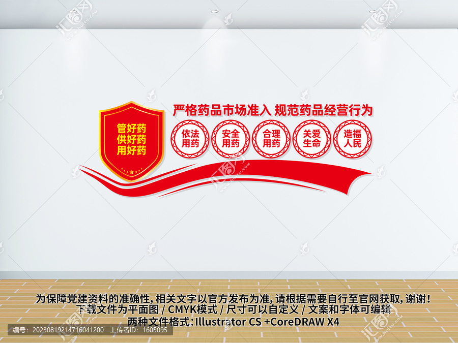 藥監(jiān)局文化墻