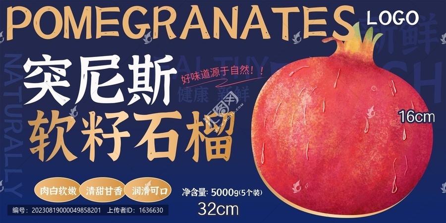 石榴包裝設(shè)計(jì)