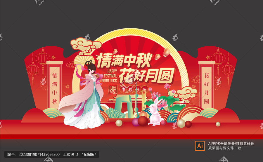 中秋節美陳