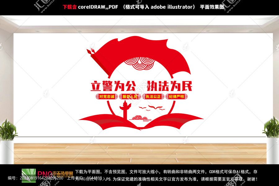 警營文化墻