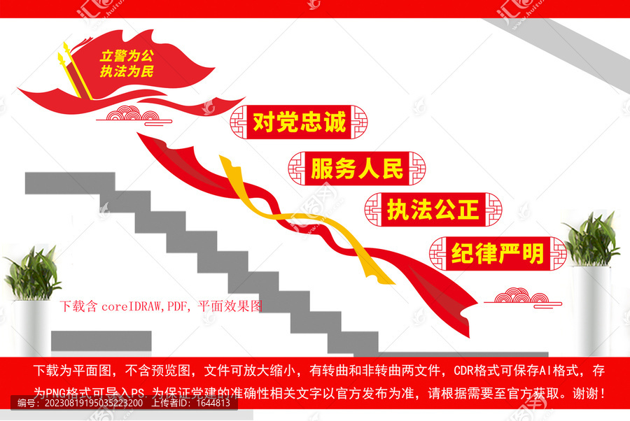 警營階梯墻