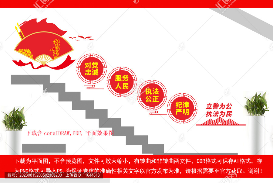 警察樓梯文化墻