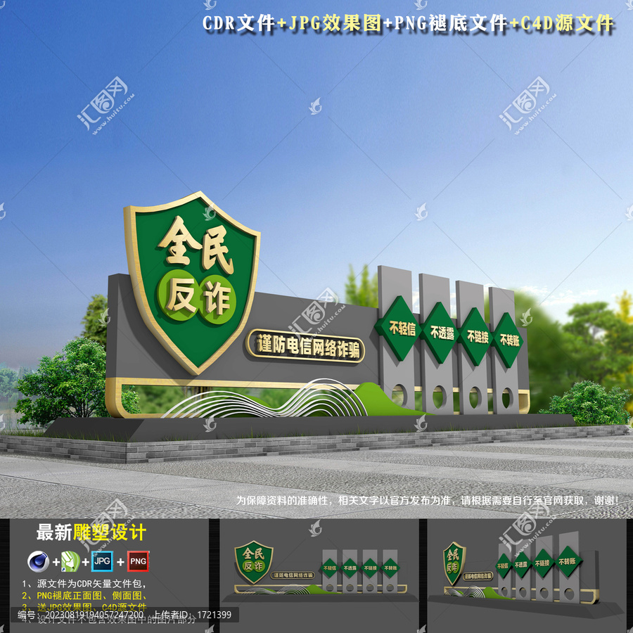 反詐雕塑