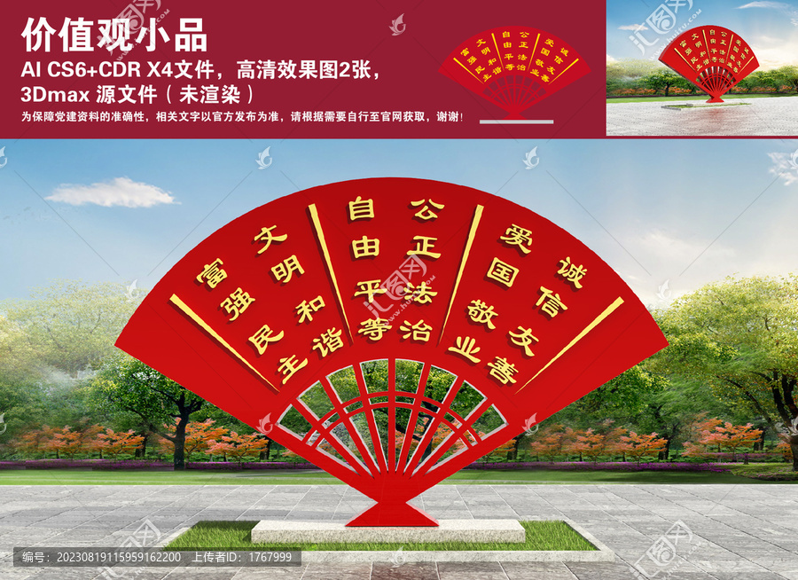 價(jià)值觀小品