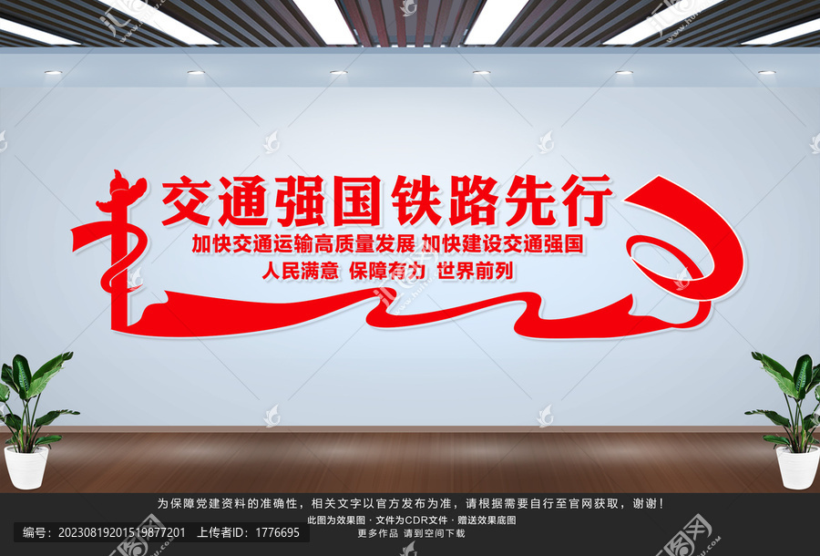 交通強國鐵路先行