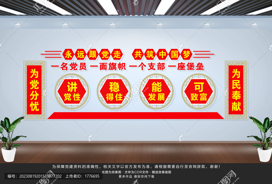 黨員活動室