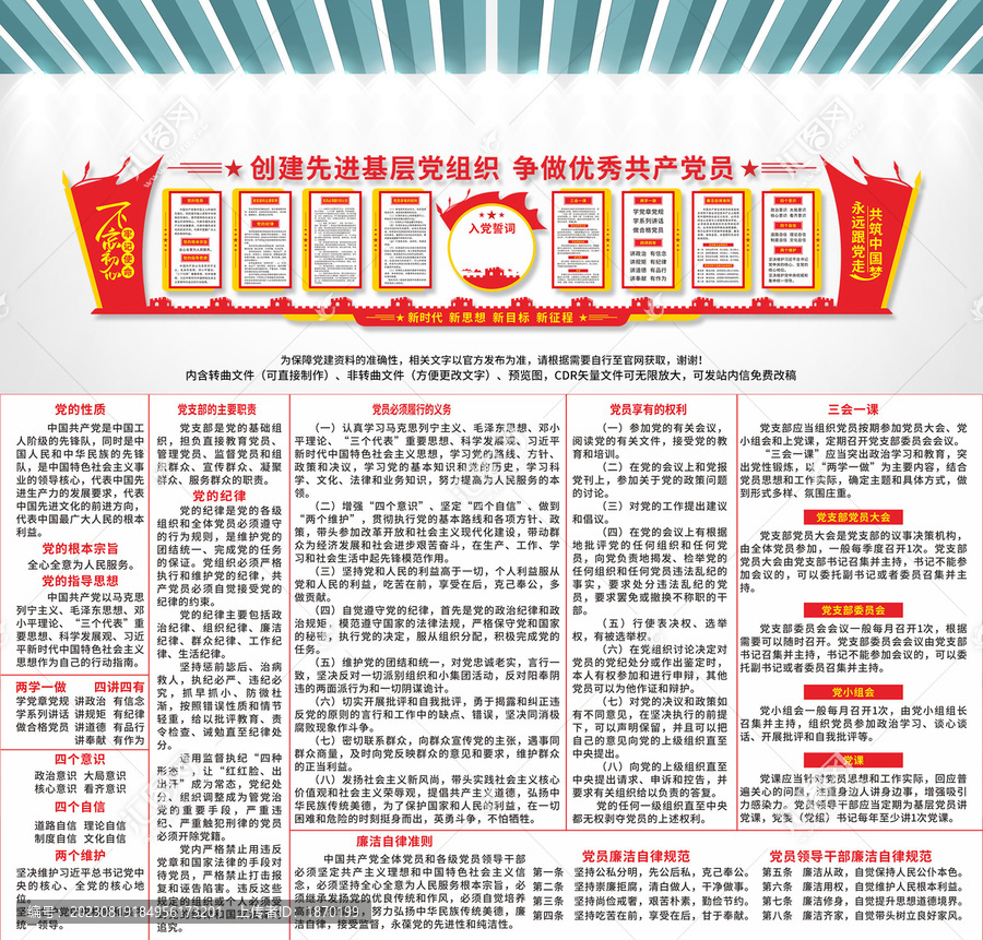 黨建