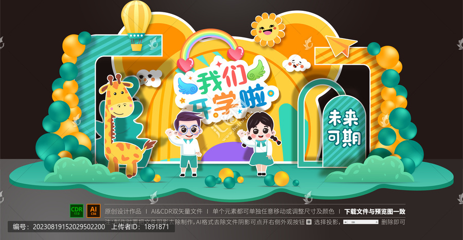 開學(xué)美陳布置