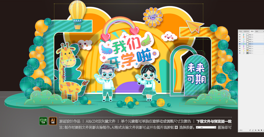 開學(xué)美陳布置