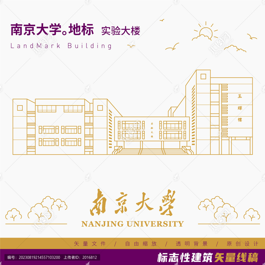 南京大学实验大楼