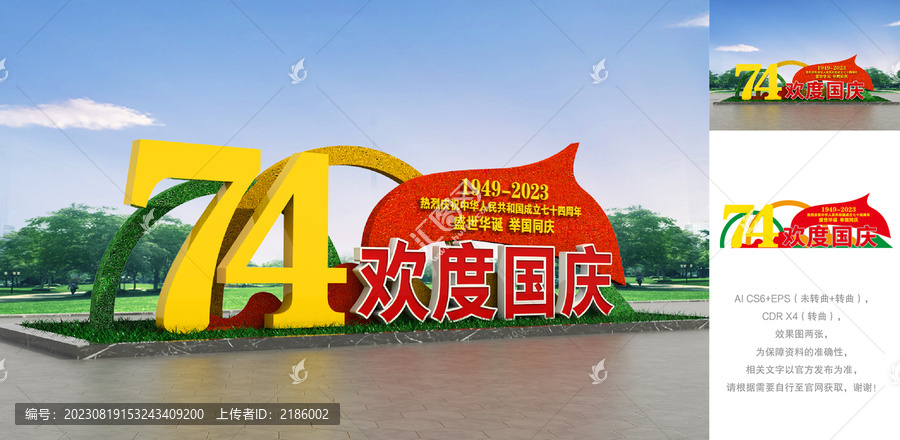歡度國(guó)慶花壇造型