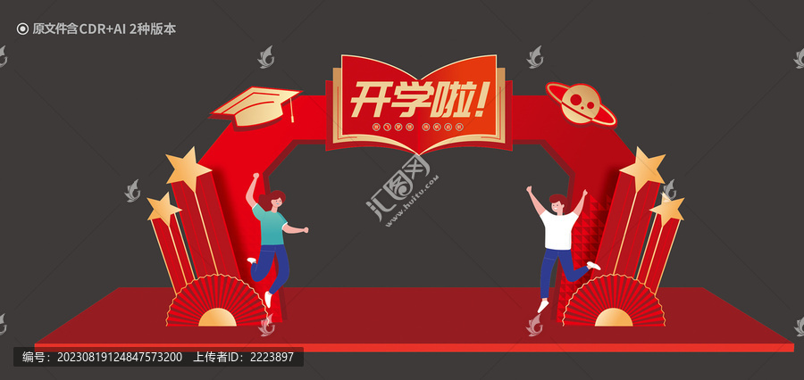 開學(xué)門頭