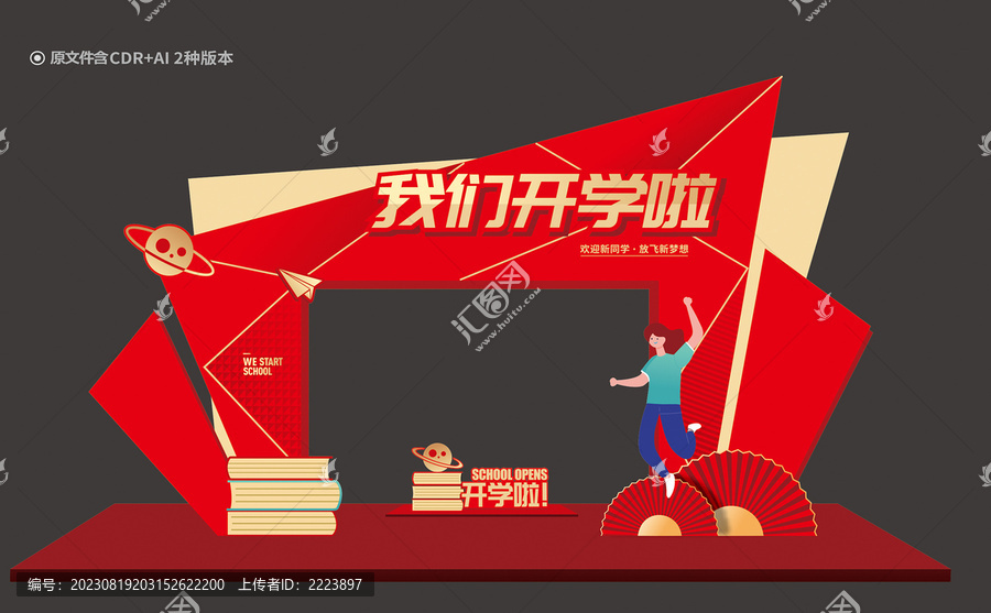 開學(xué)門頭