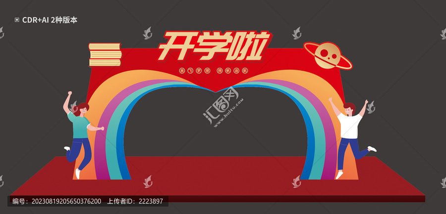 開(kāi)學(xué)門(mén)頭