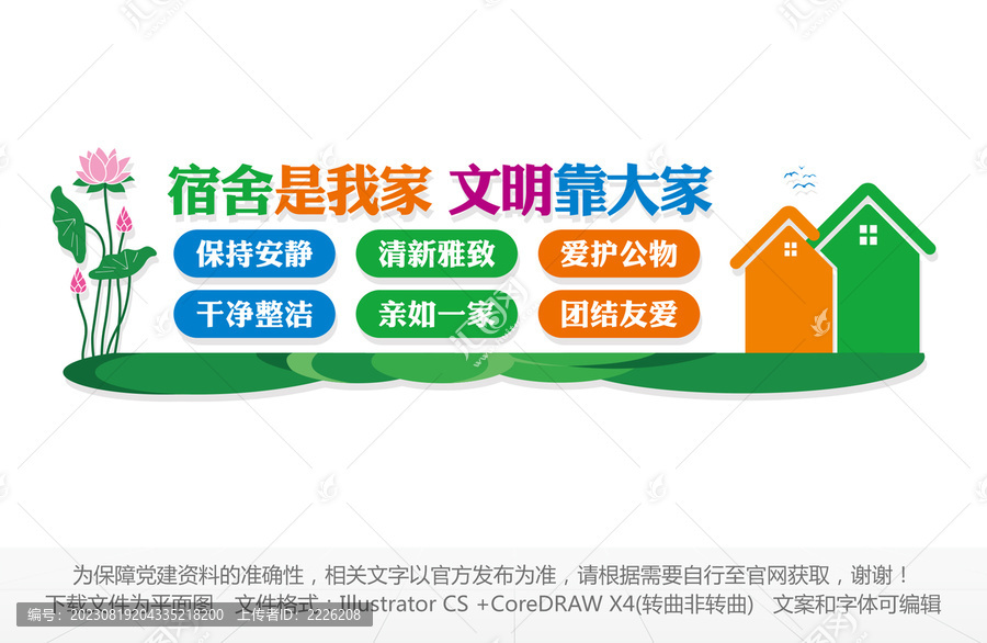 宿舍文化墻