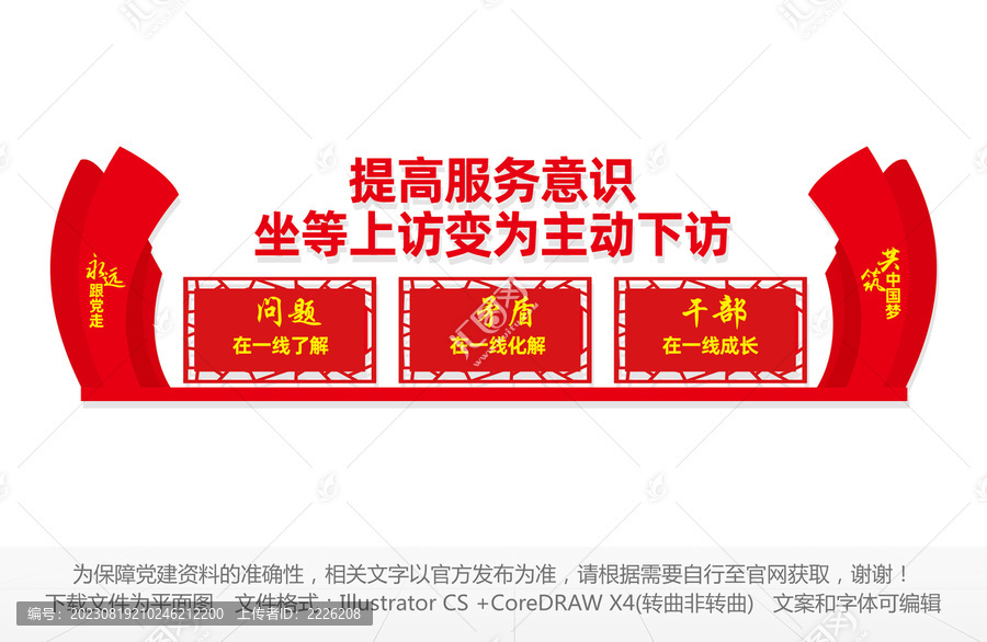 提高信訪服務(wù)意識