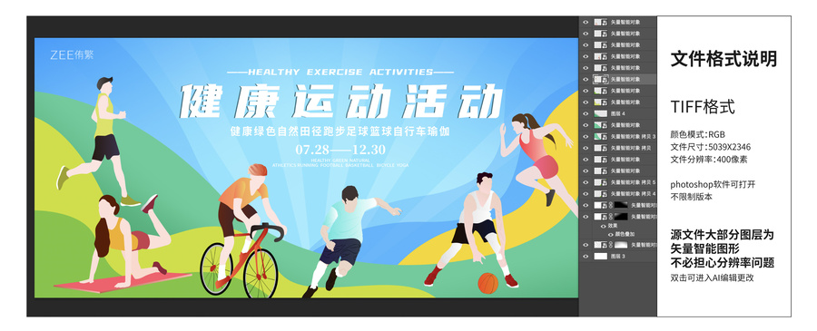 運(yùn)動(dòng)會(huì)背景板