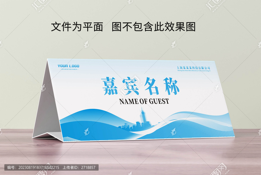 論壇席卡座位牌