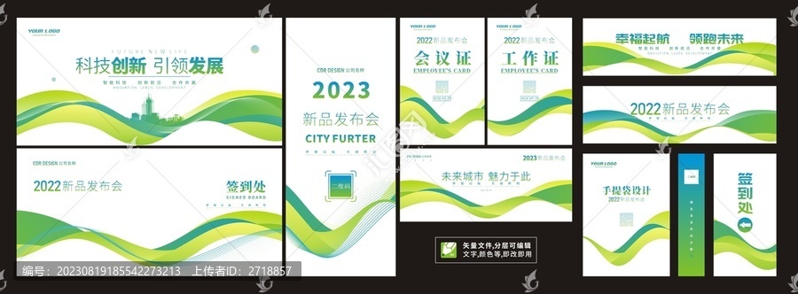 綠色會(huì)議活動(dòng)物料kv主視覺(jué)
